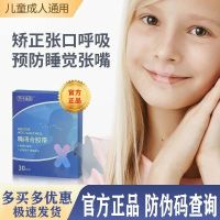 Mouth breathing appliance for children to sleep prevent mouth opening snoring stop snoring artifact seal lips for children