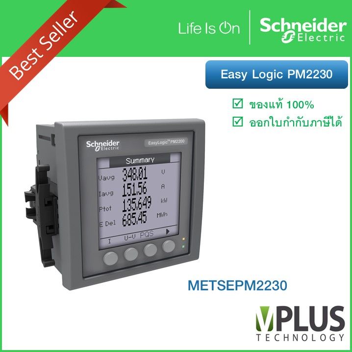 Schneider Easy Logic PM2230 Digital Power & Energy Meter มิเตอร์วัดพลังงานไฟฟ้า LCD display, RS485 METSEPM2230