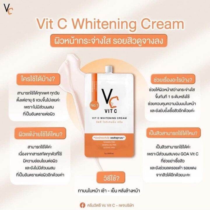 พร้อมส่ง-ถูก-ของแท้vc-vit-c-whitening-cream-วีซี-วิตซี-ไวท์เทนนิ่ง-ครีมซอง-ได้10ซอง