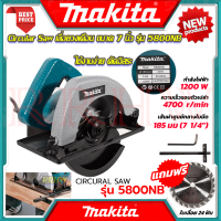 ? MAKITA Circular Saw เลื่อยวงเดือน 7 นิ้ว เลื่อย เลื่อยตัดไม้ รุ่น 5800NB (งานเทียบ) ? การันตีสินค้า ???