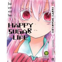 Happy Sugar Life ชีวิตติดหวาน เล่ม 1 - 10 ( มังงะ ) ( รักพิมพ์ ) ( MANGA ) ( LUCK PIM ) ( NOM )