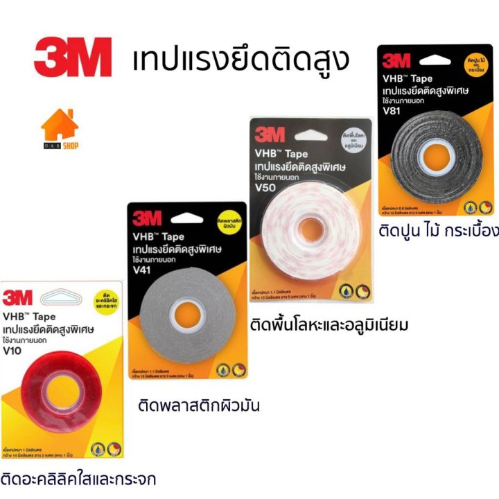 3m-เทปแรงยึดติดสูง-ใช้สำหรับยึดติดวัสดุต่างๆ-เช่น-อะคริลิคใส-กระจก-อะลูมิเนียม-สเตนเลส-vhb-tape-มี-4-แบบให้เลือก-เทปกาว-กาว3m-3m-กาว2หน้า-เทปกาว-เทปกันลื่น-เทปกาวกันน้ำ-เทป-กาว