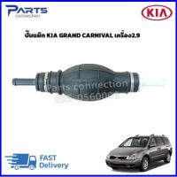 ปั๊มแย๊ก KIA Grand CARNIVAL เครื่อง2.9 #313714D100 ราคา/ตัว