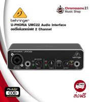 Behringer U-PHORIA UMC22 Audio Interface ออดิโออินเตอร์เฟส 2 Channel