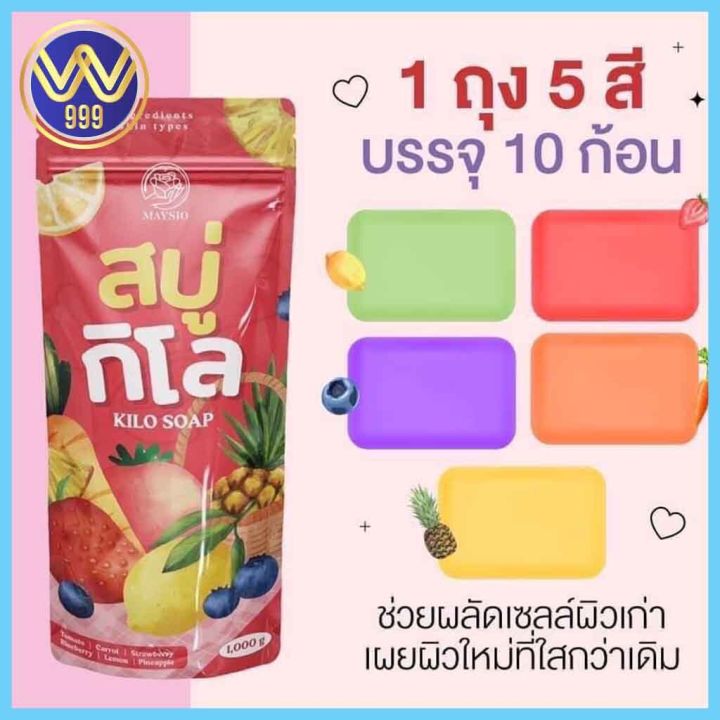 สบู่กิโล-สบู่ระเบิดขี้ไคล-1ห่อมี5-สี-5-สูตร-ผลัดเซลล์ผิวเก่า-เผยผิวใหม่