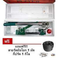 STRAPPING TOOLS KIT Poly with Strapping Sealer Tool ฟรีสายรัด กิ๊บรัด