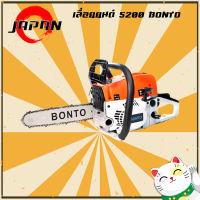 เลื่อยโซ่ยนต์ BONTO รุ่น BT-5200 บาร์ 11.5 นิ้ว พร้อมอุปกรณ์ กำลังเครื่อง 0.95 แรงม้า เลื่อยยนต์ เลื่อยตัดไม้