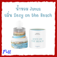 ** 1 ขวด ** JANUA น้ำหอม แจนยัวร์  Eau de Parfum กลิ่น Sexy on the Beach กลิ่นใหม่ หอม ติดทนนาน ปริมาณ 30 ml. / 1 ขวด