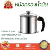 หม้อกรองน้ำมันสแตนเลส 1300มล.13×12ซม.