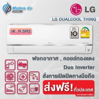 LG เครื่องปรับอากาศติดผนัง Dual Inverter WIFI รุ่น  IK_R.SR2 (ส่งเฉพาะเครื่อง)