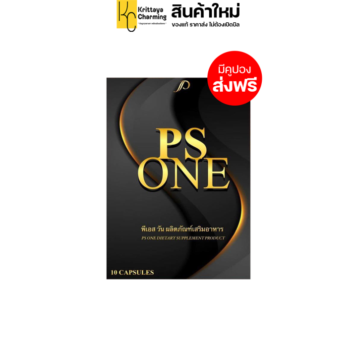 พีเอส-วัน-ps-one-อาหารเสริมคุมน้ำหนัก-ไม่ทานจุกจิก-คุมหิวระหว่างวัน-1กล่อง-10แคปซูล