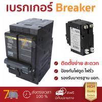 ขายดี เบรคเกอร์ งานไฟฟ้า  เมนเบรกเกอร์ 50A QO250VSC10T SQUARE-D  SCHNEIDER  QO250VSC10T ตัดไฟ ป้องกันไฟดูด ไฟรั่วอย่างมีประสิทธิภาพ รองรับมาตรฐาน มอก  จัดส่งฟรี Kerry ทั่วประเทศ