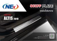 กันรอยชายบันได ALTIS 2019