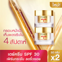 พอนด์ส เฟิร์ม แอนด์ ลิฟท์ เดย์ครีม 50 ก.