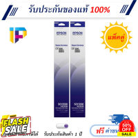 ตลับผ้าหมึกดอทฯ Epson LQ-2090 แพ็คคู่ S015586 #หมึกเครื่องปริ้น hp #หมึกปริ้น   #หมึกสี   #หมึกปริ้นเตอร์  #ตลับหมึก