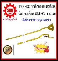 PERFECT เหล็กถอดยางเรเดียน งัดยางเรเดียน ชะแลง ชะแลงงัดยางเรเดียน GLP-003 เหล็กงัดยาง ยางไม่ใช้ยางใน ถอดยาง 11R ถอดยาง 295 เหล็กตือโป๊ยก่าย ถูก