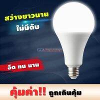 ถูกที่สุด หลอดไฟ LED SlimBulb light ใช้ไฟฟ้า220V หลอดไฟขั้วเกลียว ขั้ว E27 5W7W9W12W15W18W24W รับประกัน2 ปี