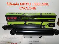 คู่โช๊คหลังKAYABA รถMITSU L300,L200,CYCLONE.น้ำมัน,KA2008,444284-D