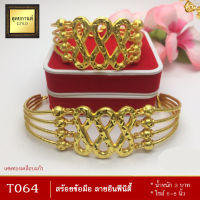 ลายT064 สร้อยข้อมือ ลายอินฟินิตี้ เศษทองคำแท้ หนัก 3 บาท ยาว 6-8 นิ้ว (1 ชิ้น)