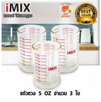 แก้วตวงทรงกระบอก 5 ออนซ์ หรือ 140 ml(imix) มีสเกลวัดปริมาณ Oz. Ml Tsp. Tbs.