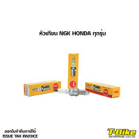 หัวเทียน NGK HONDA ทุกรุ่น