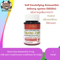 Nutra Asta แอสตาแซนธิน 6 mg. (Astaxanthin) เภสัช จุฬาฯ ช่วยผิวทนแดด ชะลอริ้วรอย 30 แคปซูล