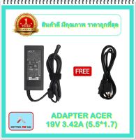 ADAPTER NOTEBOOK ACER 19V 3.42A (5.5*1.7) / อะแดปเตอร์เอเซอร์ + แถมสายไฟ