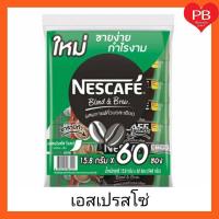 Nescafe เนสกาแฟ 3in1 รส เอสเปรซโซ (เขียว) 1 ห่อ มี แพ็ค 60 ซอง