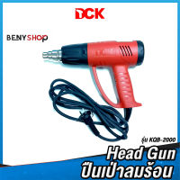 DCK เครื่องเป่าลมร้อน Heat Gun Model KQB 2000 - ปืนเป่าลมร้อน