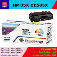 ตลับหมึกเลเซอร์โทเนอร์เทียบเท่า HP 05XCE505X (ราคาพิเศษ) FOR HP LaserJet Pro 400 M401dn/425dn