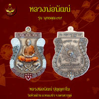 เหรียญหลวงพ่อพัฒน์ รุ่น รวมพุทธคุณ ๙๙ (พระแท้ 100%)