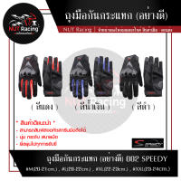 ถุงมือกันกระแทก (อย่างดี) 002 SPEEDY