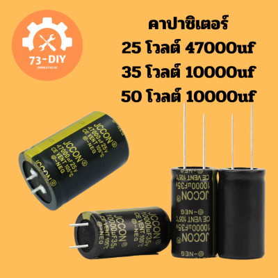 35v 10000uf 35v JCCON คาปาซิเตอร์ 35 โวลต์ 10000uf