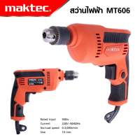 MAKTEC สว่าน สว่านไฟฟ้า 10 mm. รุ่น MT606 กำลัง 500W คุณภาพดี *งานเทียบ เกรด AAA+