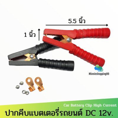 NATO Car Battery Clip High Current ที่คีบแบต ปากคีบแบตเตอรี่