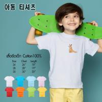 เสื้อยืดคอกลมผ้าฝ้าย เสื้อยืดเด็กผู้ชาย เด็กผู้หญิง Cotton 100%  *จิงโจ้ สินค้าพร้อมส่ง มีปลายทาง