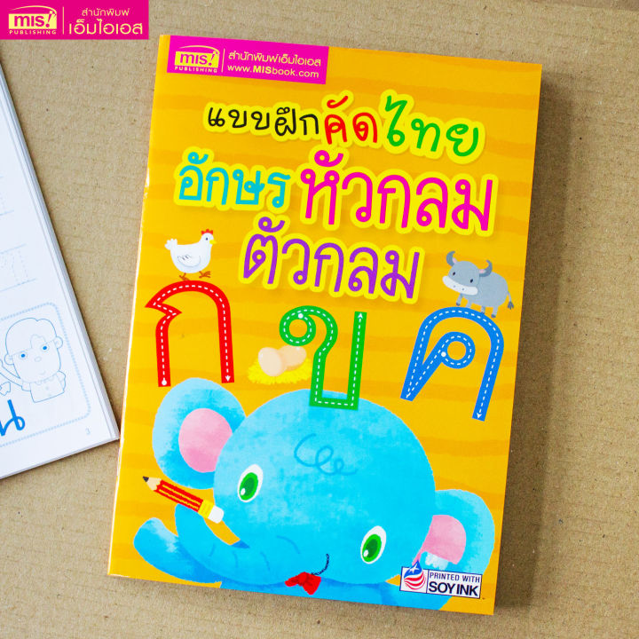 หนังสือ-แบบฝึกคัดไทย-อักษรหัวกลม-ตัวกลม