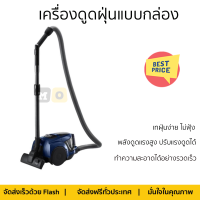 ลดพิเศษ เครื่องดูดฝุ่น เครื่องดูดฝุ่นแบบกล่อง SAMSUNG VCC4540S36/XST จัดส่งฟรี