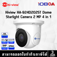 กล้องวงจรปิด Hiview HA-924D202ST Dome Starlight Camera 2 MP 4 in 1