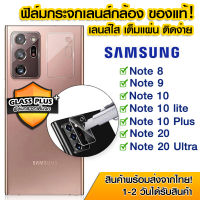 ฟิล์มเลนส์กล้อง Samsung แบบใส ฟิล์มกระจกกันรอย เลนส์กล้อง แบบเต็มเลนส์ Samsung Note8/Note9/Note10/Note10lite/Note10Plus/Note20/Note20Ultra