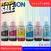 หมึกแท้ EPSON 673 ชุด 6 สี ของแท้ 100%** ไม่บรรจุกล่อง**L800/L805/L810/L850/L1800 #หมึกสี  #หมึกปริ้นเตอร์  #หมึกเครื่องปริ้น hp #หมึกปริ้น   #ตลับหมึก