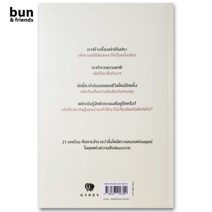 21-บทเรียน-สำหรับศตวรรษที่-21-หนังสือ-21-lessons-for-the-21-century-หนังสือประวัติศาสตร์-หนังสือแปล-หนังสือ21บทเรียน-บริการเก็บเงินปลายทาง