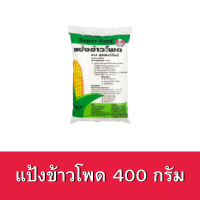 แป้งข้าวโพด Super-Find by Uncle Barns ขนาด 400กรัม