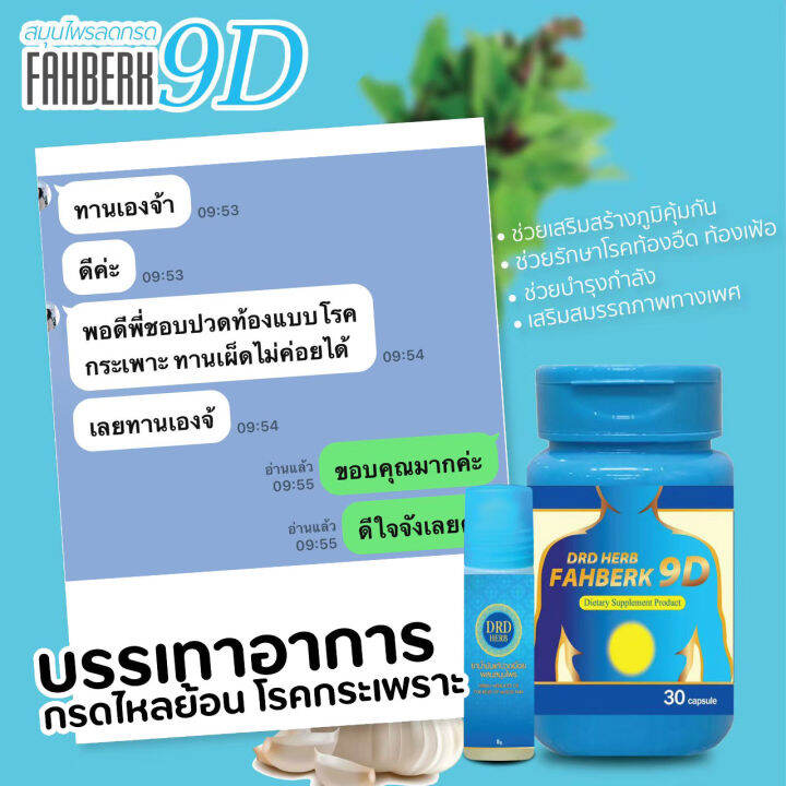 ส่งฟรี-ของแท้-กระเพาะ-กรดไหลย้อน-drd-herb-ฟ้าเบิก-9ดี-สมุนไพร-9ชนิด