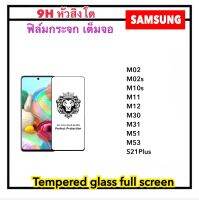 9H Full ฟิล์มกระจก เต็มจอ For Samsung A01core A2core A14 J2core M01core M02 M02s M10s M11 M12 M14 M30 M31 M51 M53 S21Plus S23 S23Plus Tempered glass