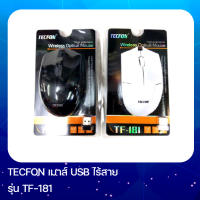 TECFON เมาส์ usbไร้สายTF-181