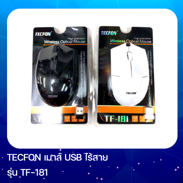 tecfon-เมาส์-usbไร้สายtf-181