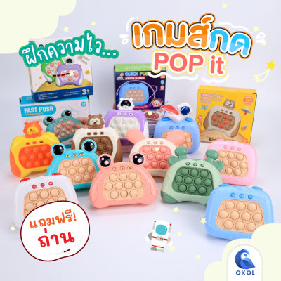 เกมส์ป๊อปอิท Pop it Push แบบ 4 โหมด และแบบอัพเวล    ของเล่นเด็ก ของเล่นเสริมพัฒนาการ ฝึกสมอง มีเสียง