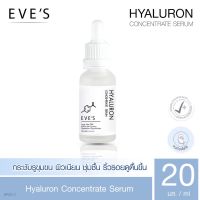 EVES HYALURON CONCENTRATE SERUM 20 ml.อีฟส์ ไฮยาลูรอน คอนเซ็นเทรท เซรั่ม ขนาด 20 ml.