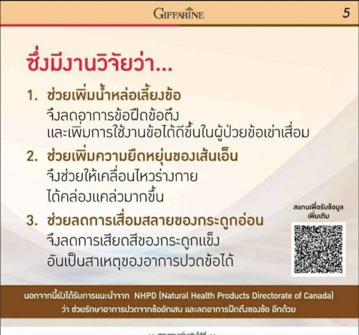 giffarine-collastin-ผลิตภัณฑ์อาหารเสริม-กิฟฟารีน-คอลลาสติน-นวัตกรรมใหม่ล่าสุดจากกิฟฟารีน